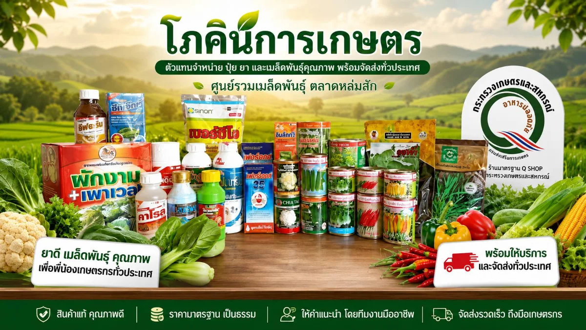 สินค้าเกษตรและบรรยากาศแปลงเกษตร